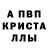 Альфа ПВП кристаллы Orifbek Zaripov